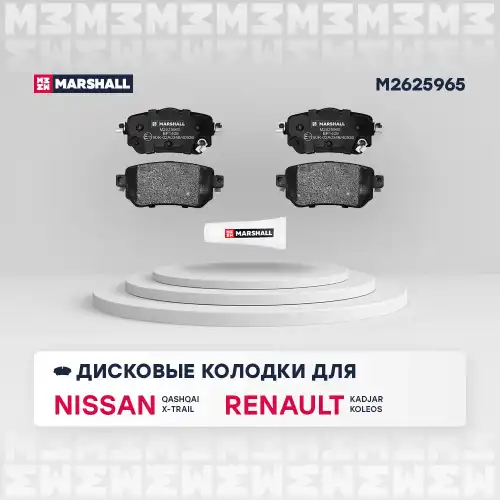 MARSHALL m2625965 - колодки дисковые задн.