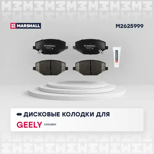 MARSHALL m2625999 - колодки торм. дисковые передние
