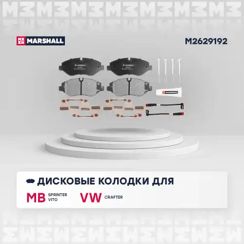 MARSHALL m2629192 - колодки дисковые передн.