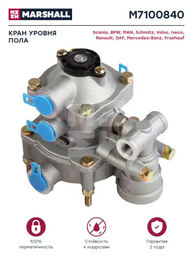 MARSHALL m7100840 - кран уровня пола! 2xM12x1.5. 22bar, крепление 2 отв., с тягой\ Omn DAF, BPW