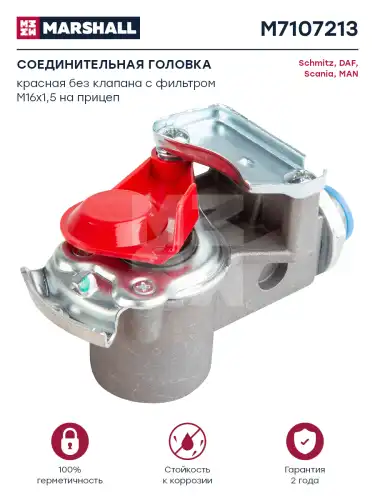 MARSHALL m7107213 - соединительная головка! (красн.) без клапана с фильтром M16x1.5 внутр.\ Omn MB, RVI, BPW