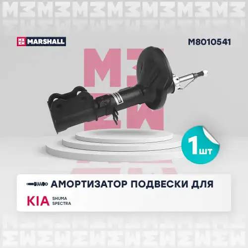 MARSHALL m8010541 - амортизатор газ. передн. лев.