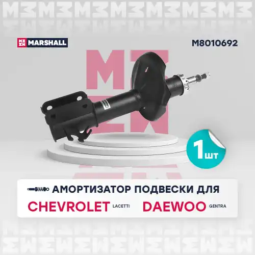 MARSHALL m8010692 - амортизатор газ. передн. прав.