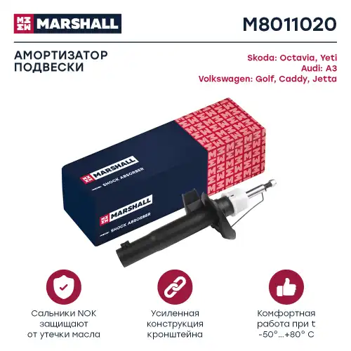 MARSHALL m8011020 - амортизатор газ. передн.