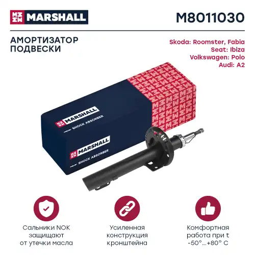 MARSHALL m8011030 - амортизатор газ. передн.