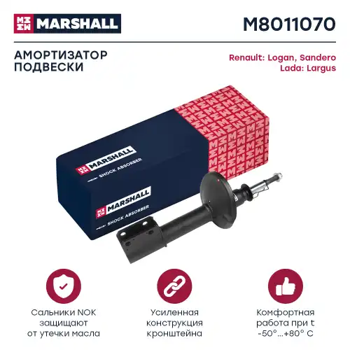 MARSHALL m8011070 - амортизатор газ. передн.