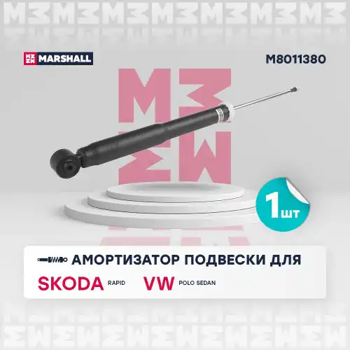 MARSHALL m8011380 - амортизатор газ. задн.