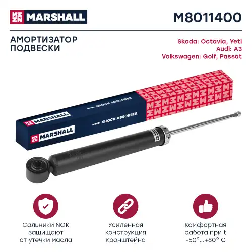 MARSHALL m8011400 - амортизатор газ. задн.