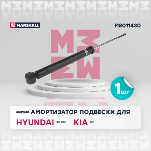 MARSHALL m8011430 - амортизатор газ. задн.