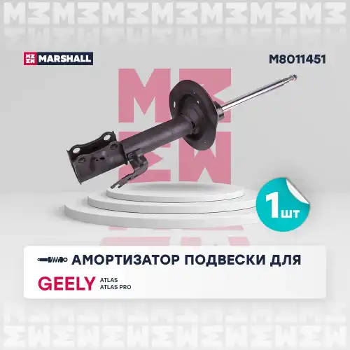MARSHALL m8011451 - амортизатор подвески