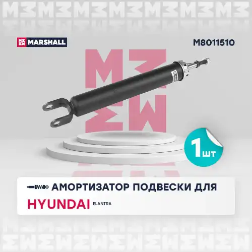 MARSHALL m8011510 - амортизатор газ. задн.