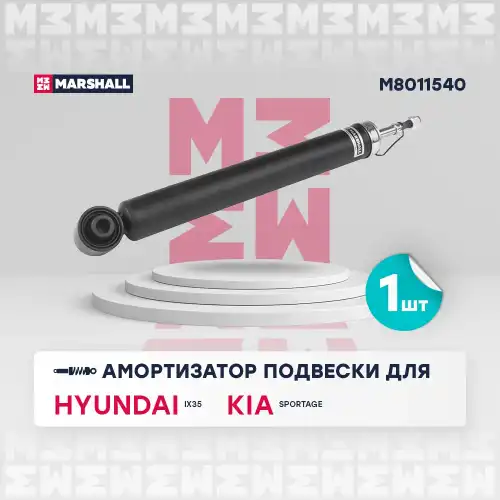 MARSHALL m8011540 - амортизатор газ. задн.