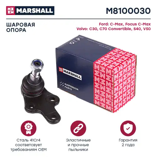 MARSHALL m8100030 - опора шаровая