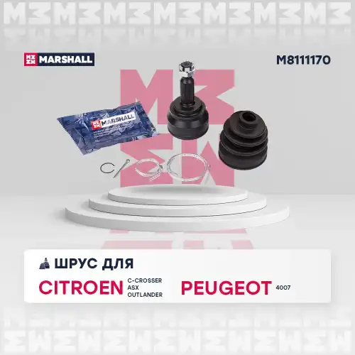 MARSHALL m8111170 - ШРУС наружный к-кт