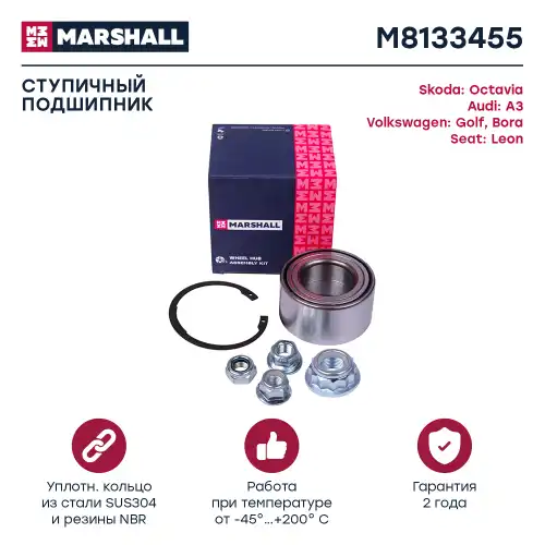 MARSHALL m8133455 - Подшипник ступ.