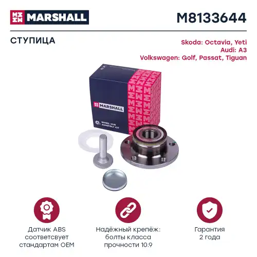 MARSHALL m8133644 - ступица задняя