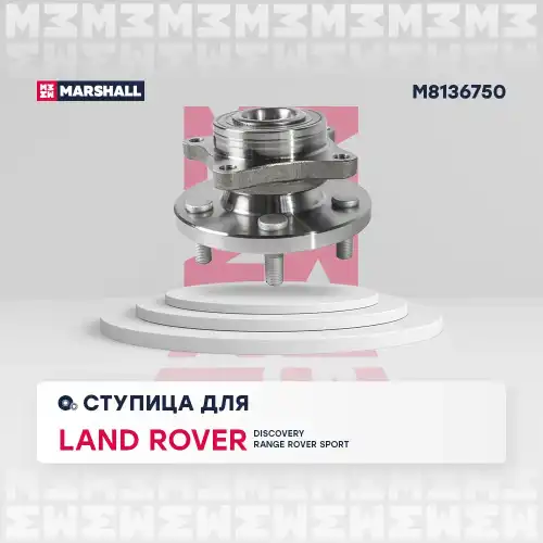 MARSHALL m8136750 - к-кт подшипника ступицы перед.! со ступицей\ Land Rover Discovery 04>/Range Rover Sport 05>
