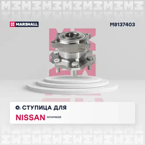 MARSHALL m8137403 - к-кт подшипника ступицы! задней\ Nissan Pathfinder 06>