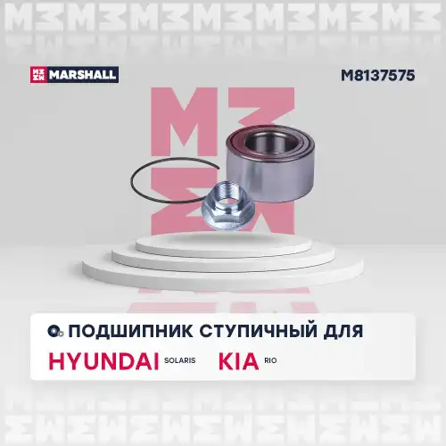 MARSHALL m8137575 - подшипник ступ. перед.