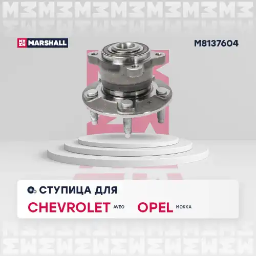 MARSHALL m8137604 - ступица колеса задн.