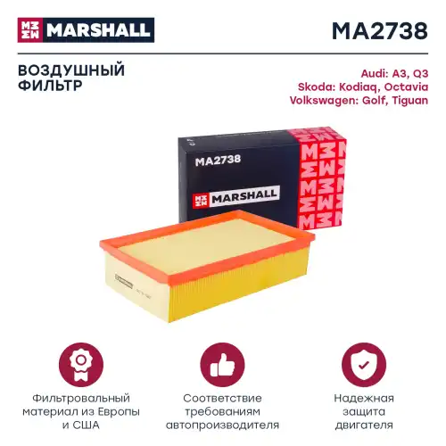 MARSHALL ma2738 - фильтр воздушный
