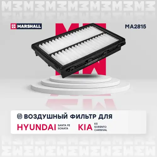 MARSHALL ma2815 - фильтр воздушный