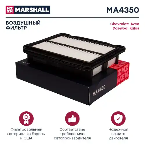 MARSHALL ma4350 - фильтр воздушный