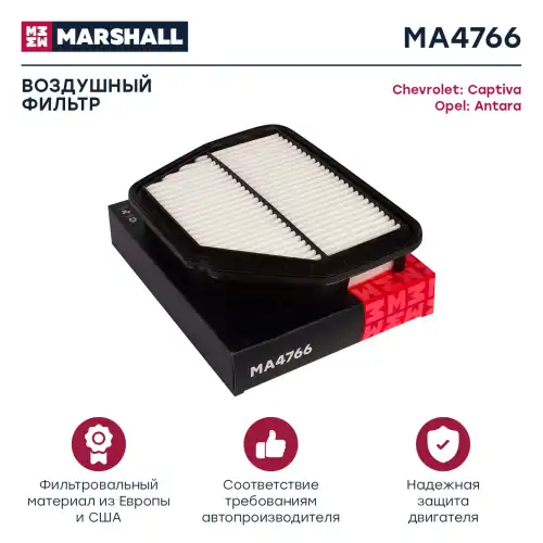 MARSHALL ma4766 - фильтр воздушный