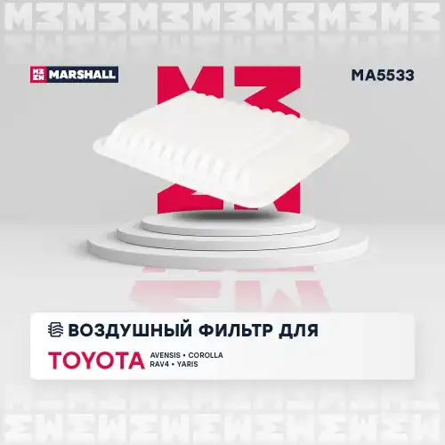 MARSHALL ma5533 - фильтр воздушный