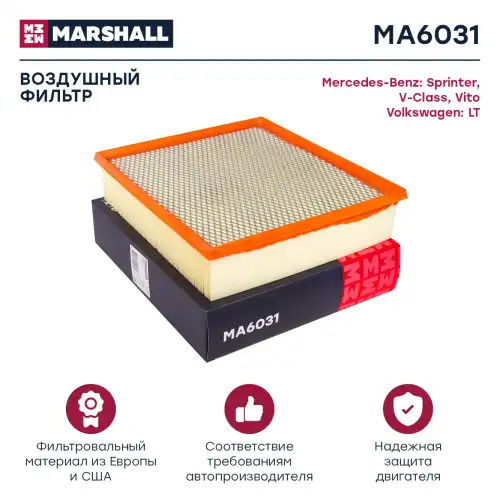MARSHALL ma6031 - фильтр воздушный