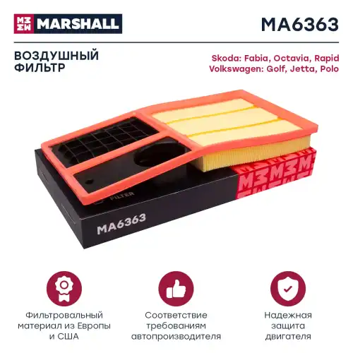 MARSHALL ma6363 - фильтр воздушный