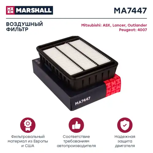 MARSHALL ma7447 - фильтр воздушный