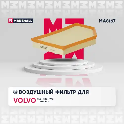 MARSHALL ma8167 - фильтр воздушный