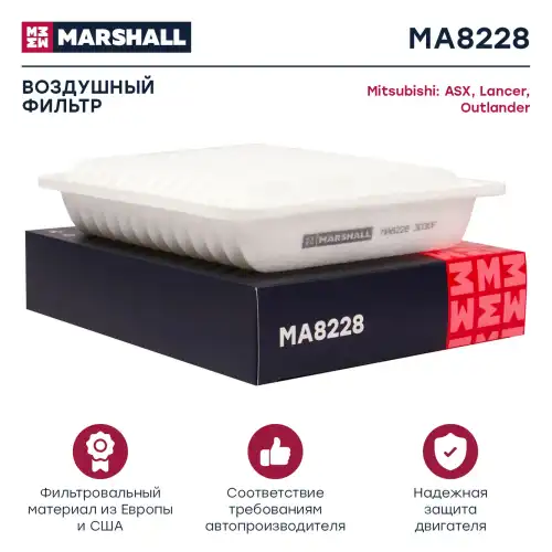 MARSHALL ma8228 - фильтр воздушный