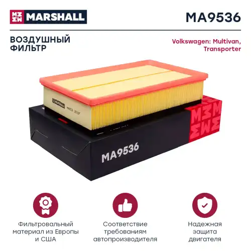 MARSHALL ma9536 - фильтр воздушный