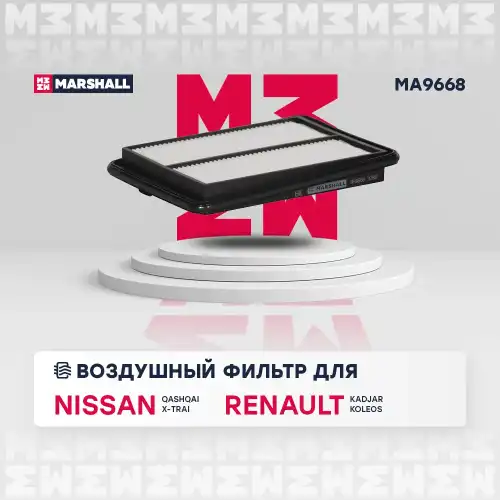 MARSHALL ma9668 - фильтр воздушный