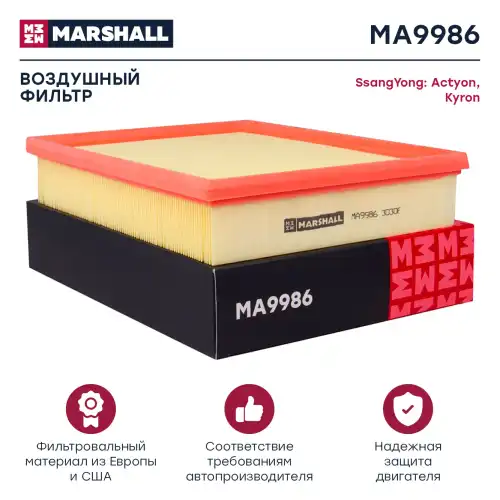 MARSHALL ma9986 - фильтр воздушный