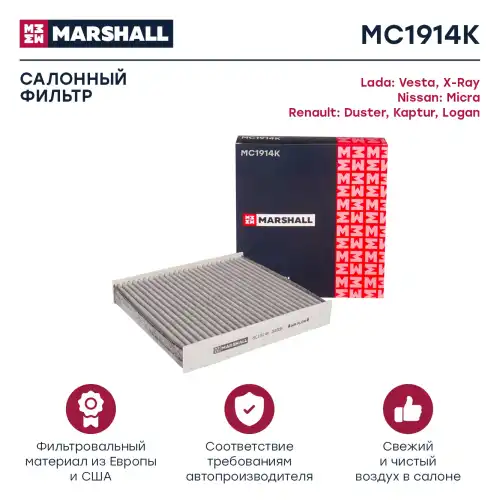 MARSHALL mc1914k - фильтр салонный угольный