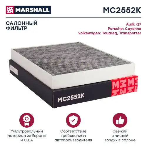 MARSHALL mc2552k - фильтр салонный угольный