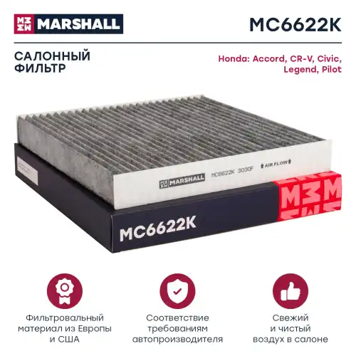 MARSHALL mc6622k - фильтр салона! \ Honda Accord 2.0/2.4 03>, Toyota Avensis 1.8 03>