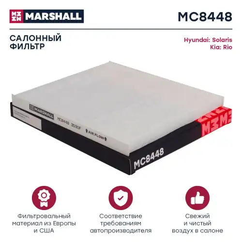 MARSHALL mc8448 - фильтр салонный