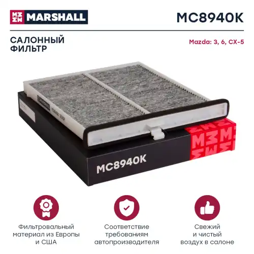 MARSHALL mc8940k - фильтр салонный угольный