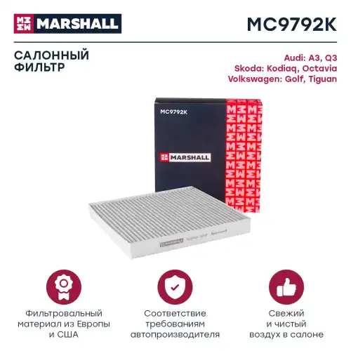 MARSHALL mc9792k - фильтр салонный угольный
