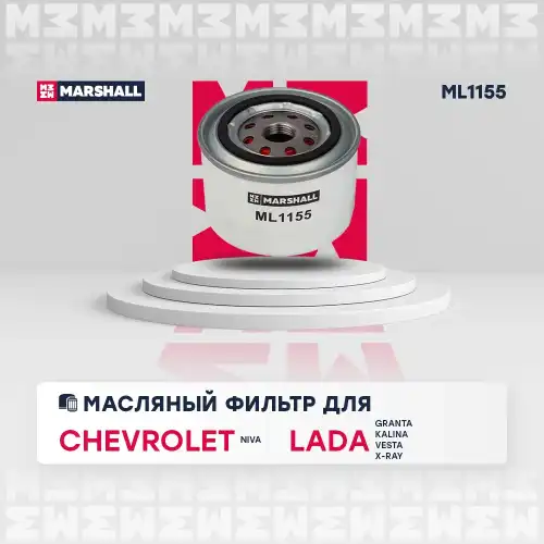 MARSHALL ml1155 - фильтр масляный