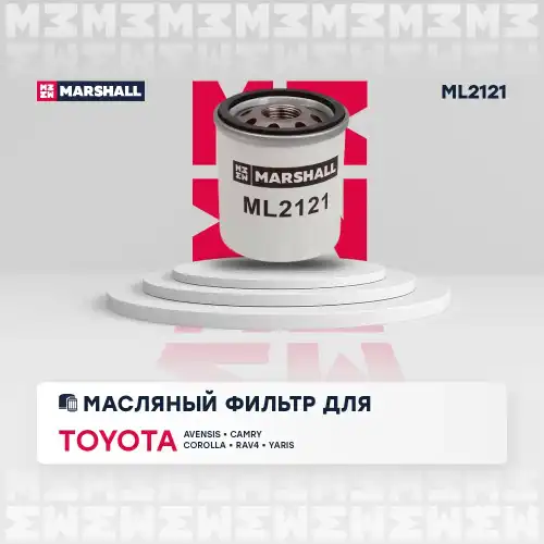 MARSHALL ml2121 - фильтр масляный