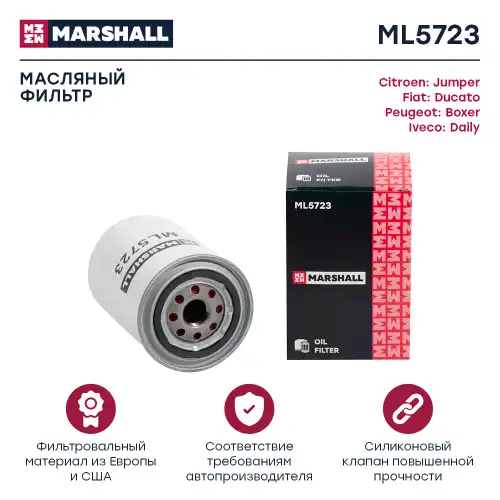 MARSHALL ml5723 - фильтр масляный ! \Peugeot Boxer, Fiat Ducato 2.3JTD 02>, Iveco Daily 2.3 02>