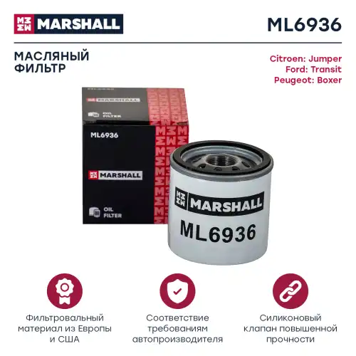 MARSHALL ml6936 - фильтр масляный