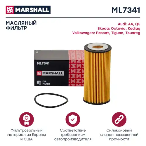 MARSHALL ml7341 - фильтр масляный! \ Audi A3/A4 1.8TFSi 11>