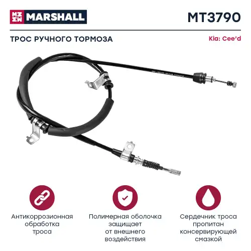 MARSHALL mt3790 - трос ручника левый