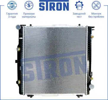 STRON str0037 - Радиатор двигателя (Гарантия 3 года, Увеличенный ресурс)